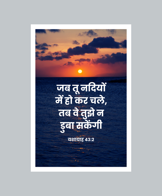 Bible Verse Frame in Hindi 