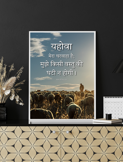 Bible Verse Wall Art for Home