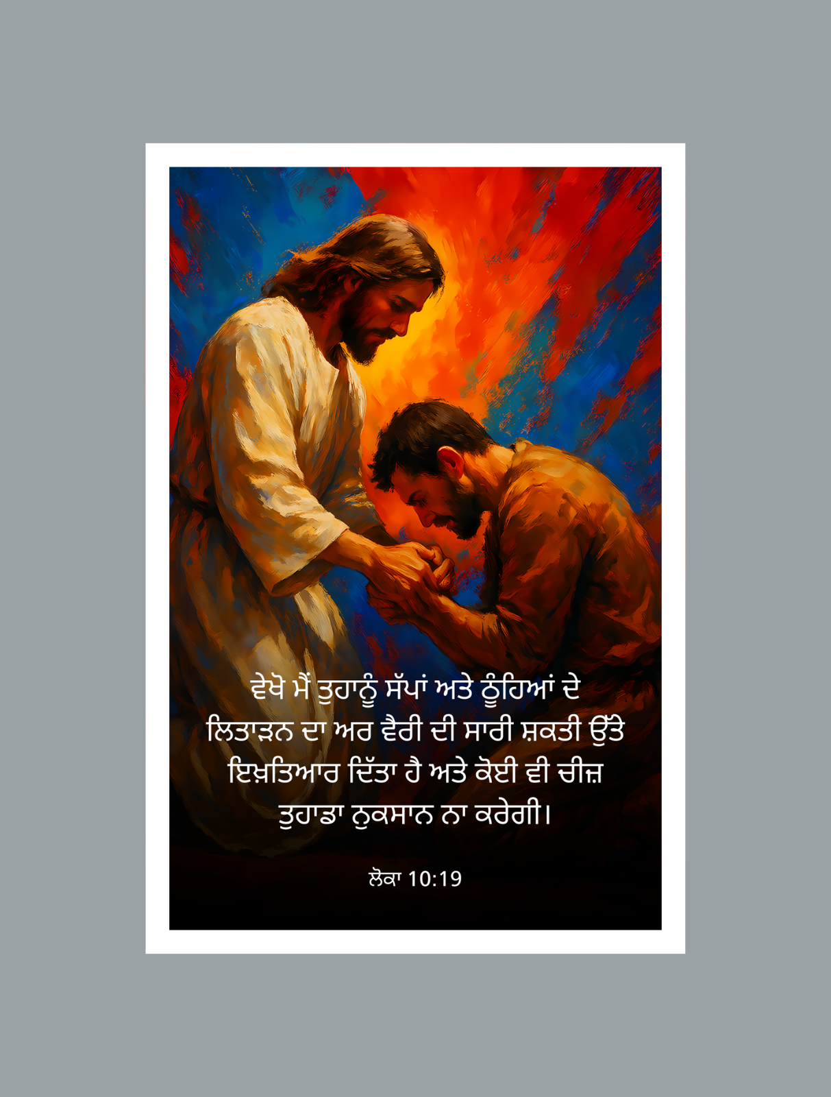 Jesus Gives Strength Frame Luke 1019 Bible Verse Art