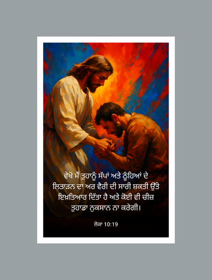 Jesus Gives Strength Frame Luke 1019 Bible Verse Art