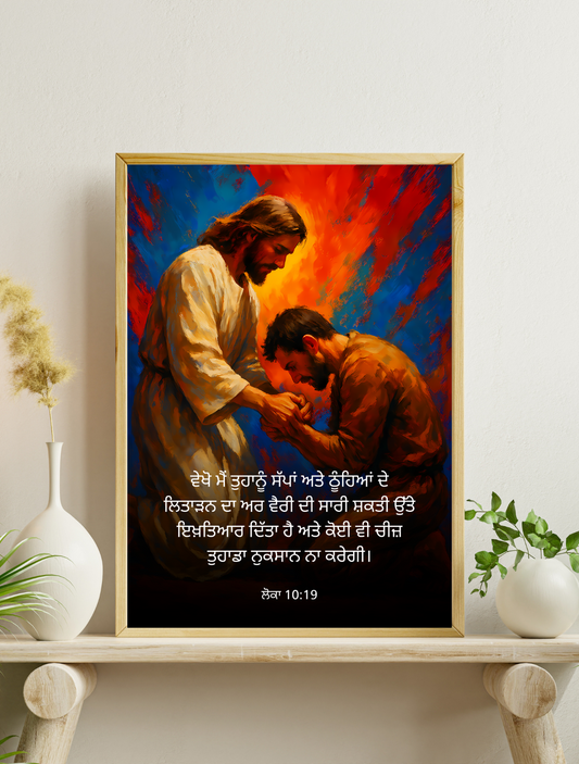 Jesus Gives Strength Frame Luke 1019 Bible Verse Art