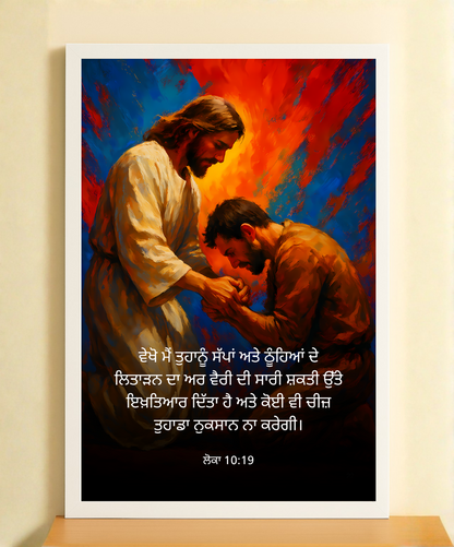 Jesus Gives Strength Frame – Luke 10:19 Bible Verse Art | Bible Verse Wall Art | Wall frame For Living Room | Christian Wall Decor | Punjabi Bible Verses