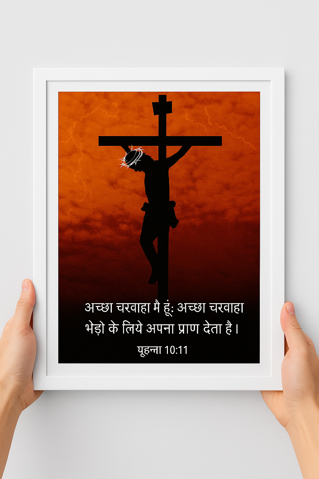 John1011 Good Shepherd Bible Verse Wall Frame Scripture Home Decor