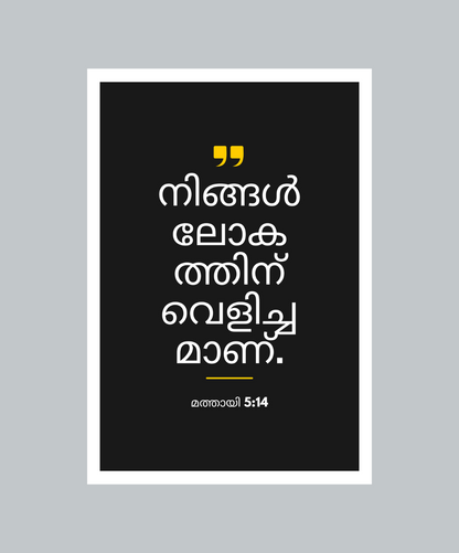 Light of the World – Malayalam Bible Verse Frame