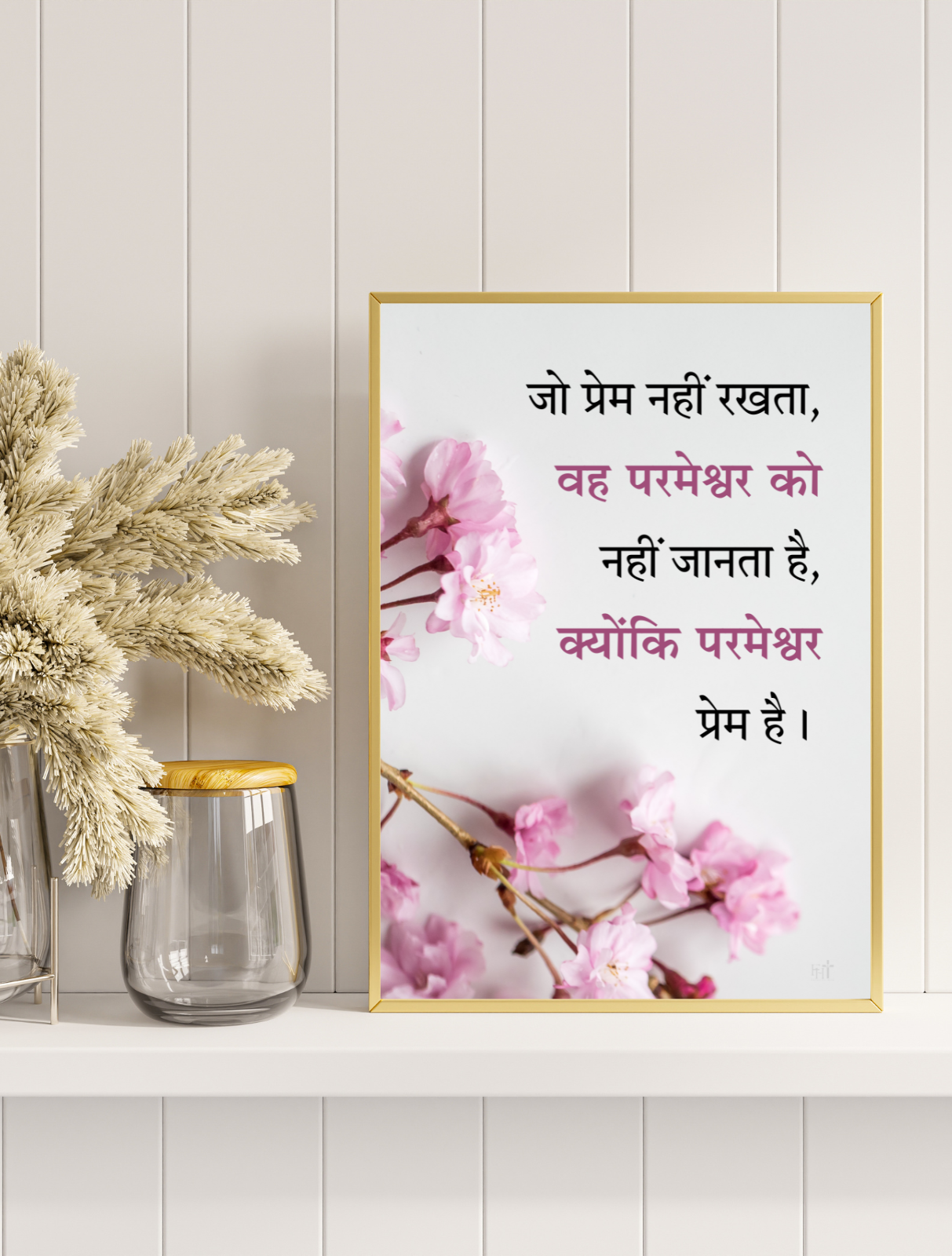Love Bible Verse in Hindi Frame