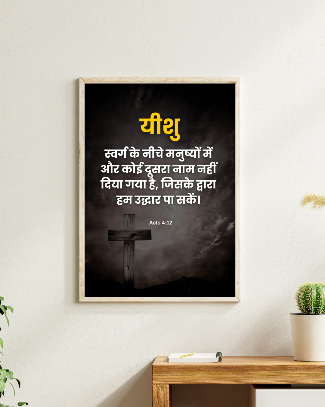 No Other Name But Jesus – Hindi Scripture Wall Art