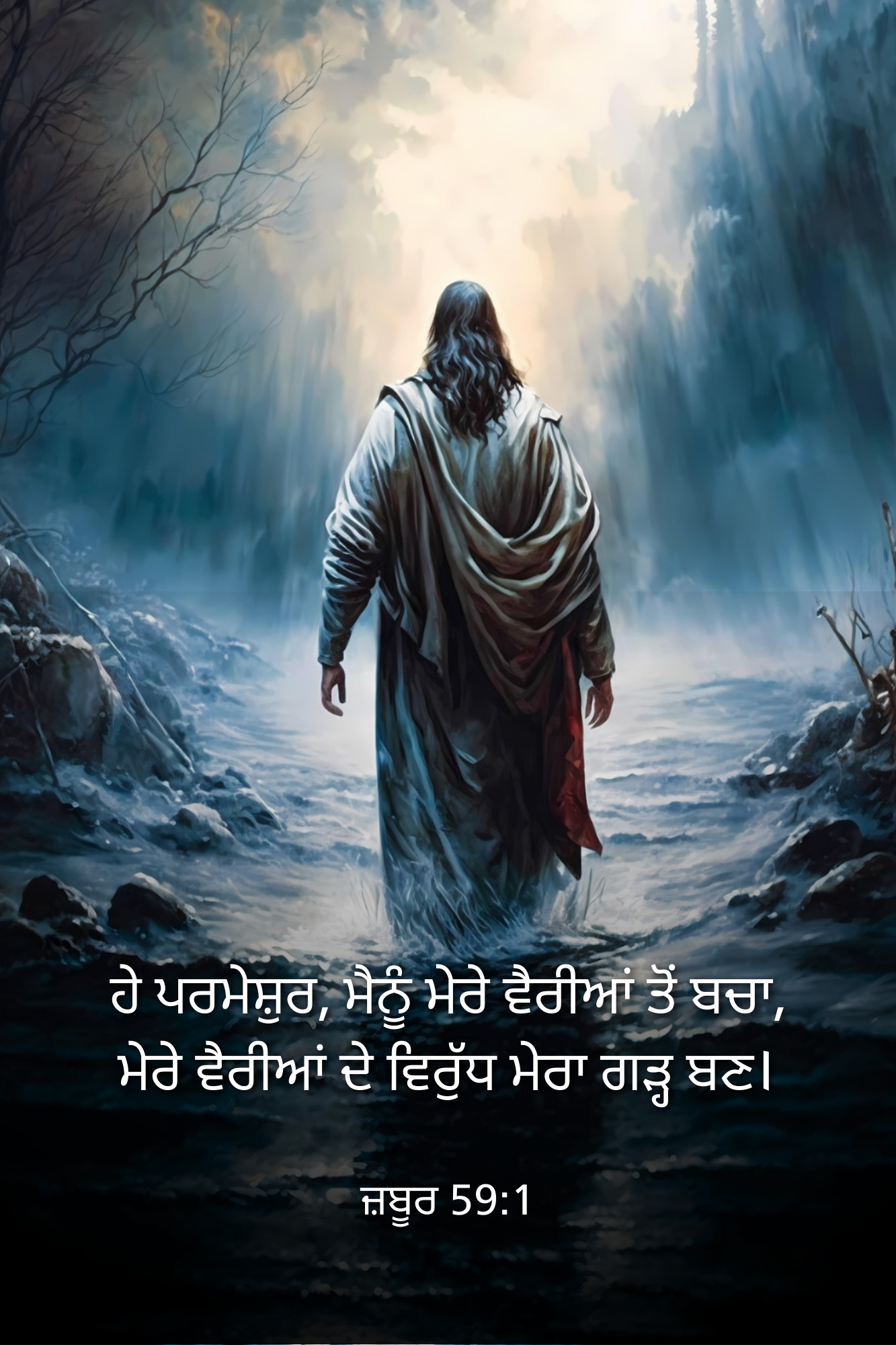 ਰਾਹੇ ਆਸ | Path of Hope Frame - Bible Verse Wall Frame in Punjabi