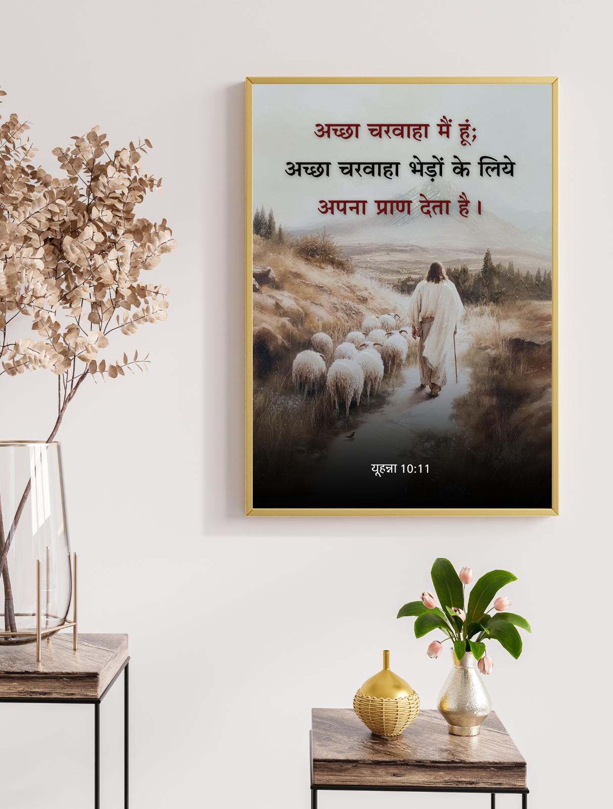 Psalm 23:1 Hindi Verse Frame  Faith & Care – Achha Charwaha Bible Frame