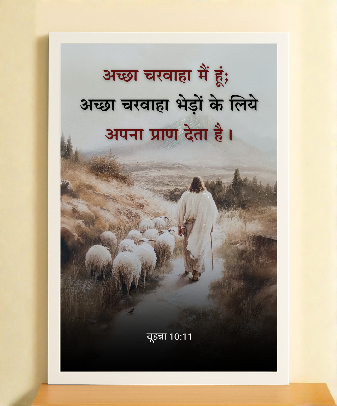 Psalm 23:1 Hindi Verse Frame  Faith & Care – Achha Charwaha Bible Frame