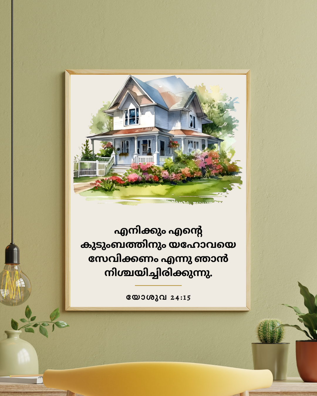 Blessed Home Frame – Malayalam Christian Wall Decor

