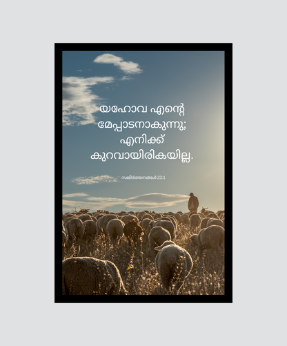 Shepherd of My Soul – Bible Verse Wall Print

