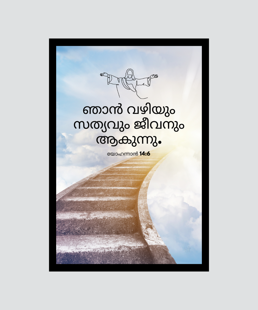 Spiritual Path Wall Art – Malayalam Christian Verse Frame