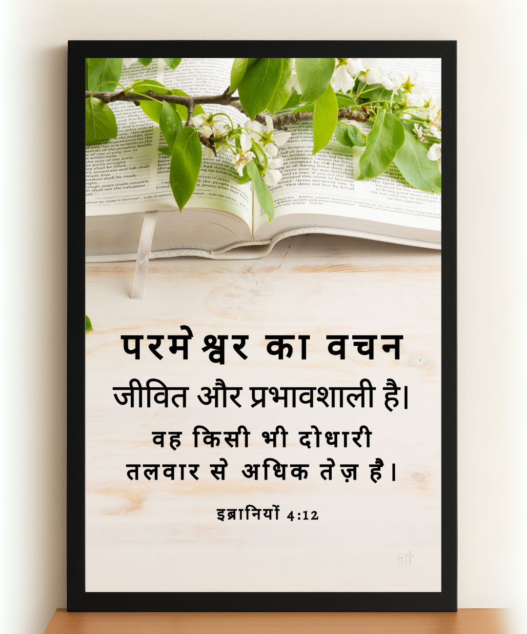 The Living Edge of Truth | Christian Home Decor Bible Verse Frame