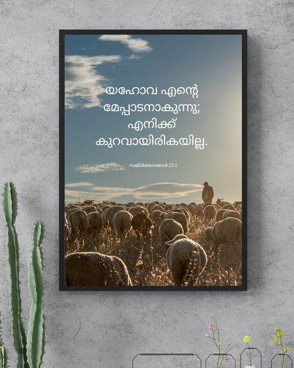 The Lord Verse in Malyalam Frame