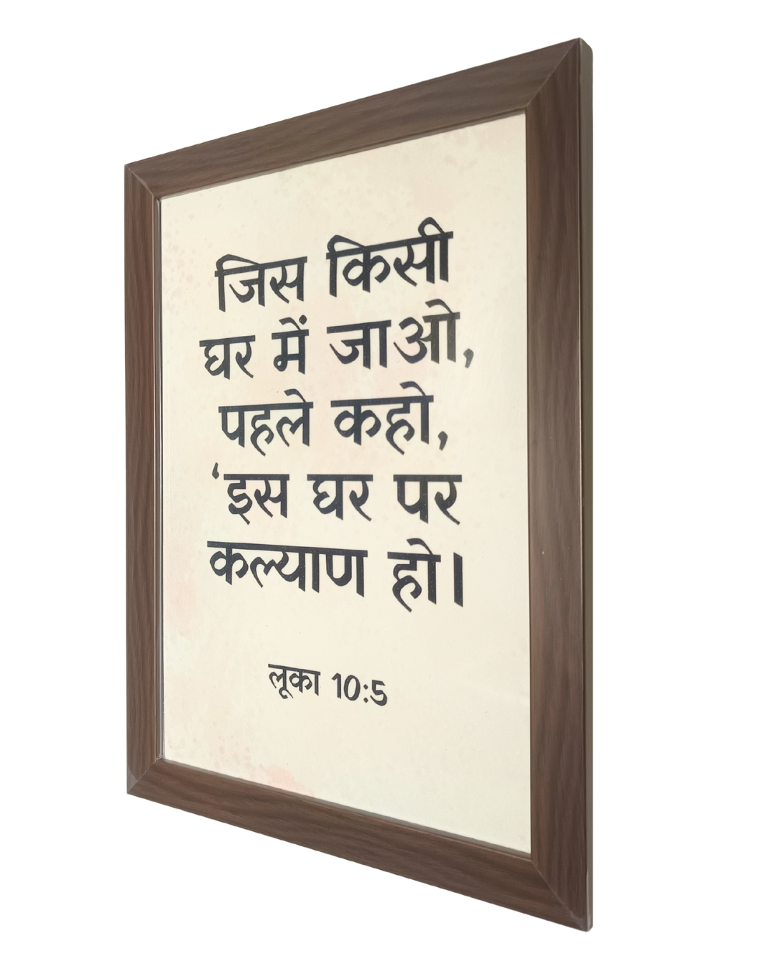 Verse in Hindi Frame 