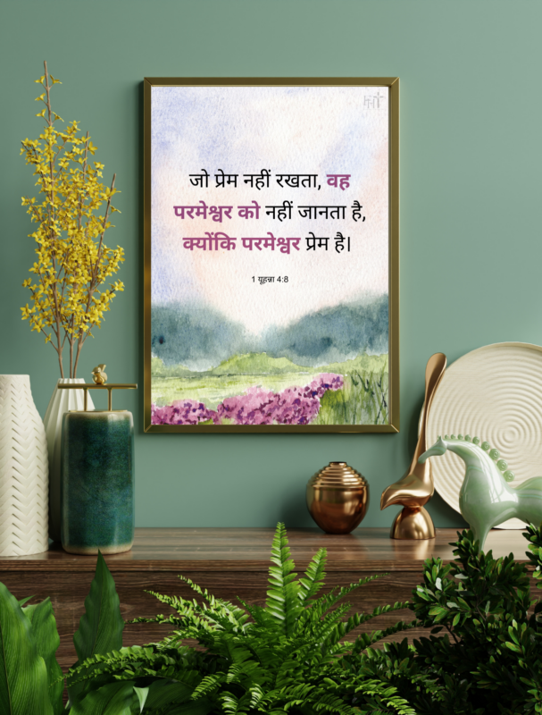 Hindi verses photo frame