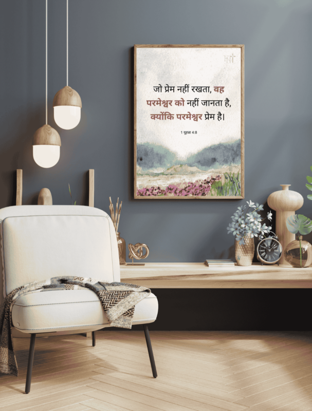 Hindi Bible Verses